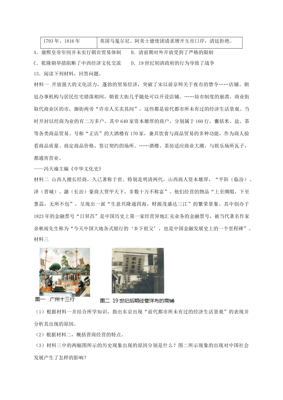 高中历史 1.3 古代中国的商业经济B课时训练 人民版必修2-人民版高一必修2历史试题_第3页