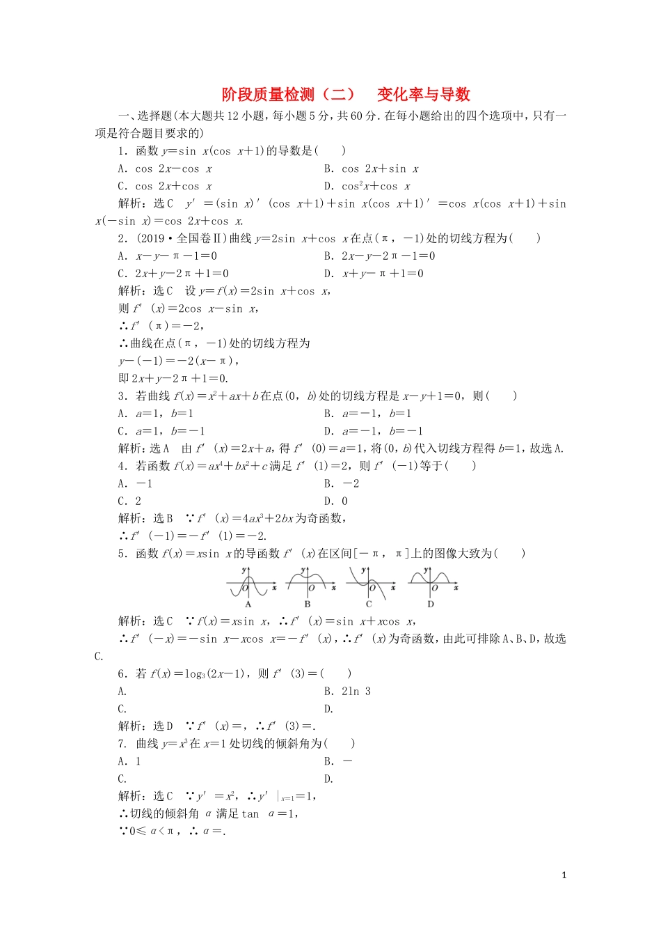 高中数学 阶段质量检测（二）变化率与导数 北师大版选修2-2-北师大版高二选修2-2数学试题_第1页