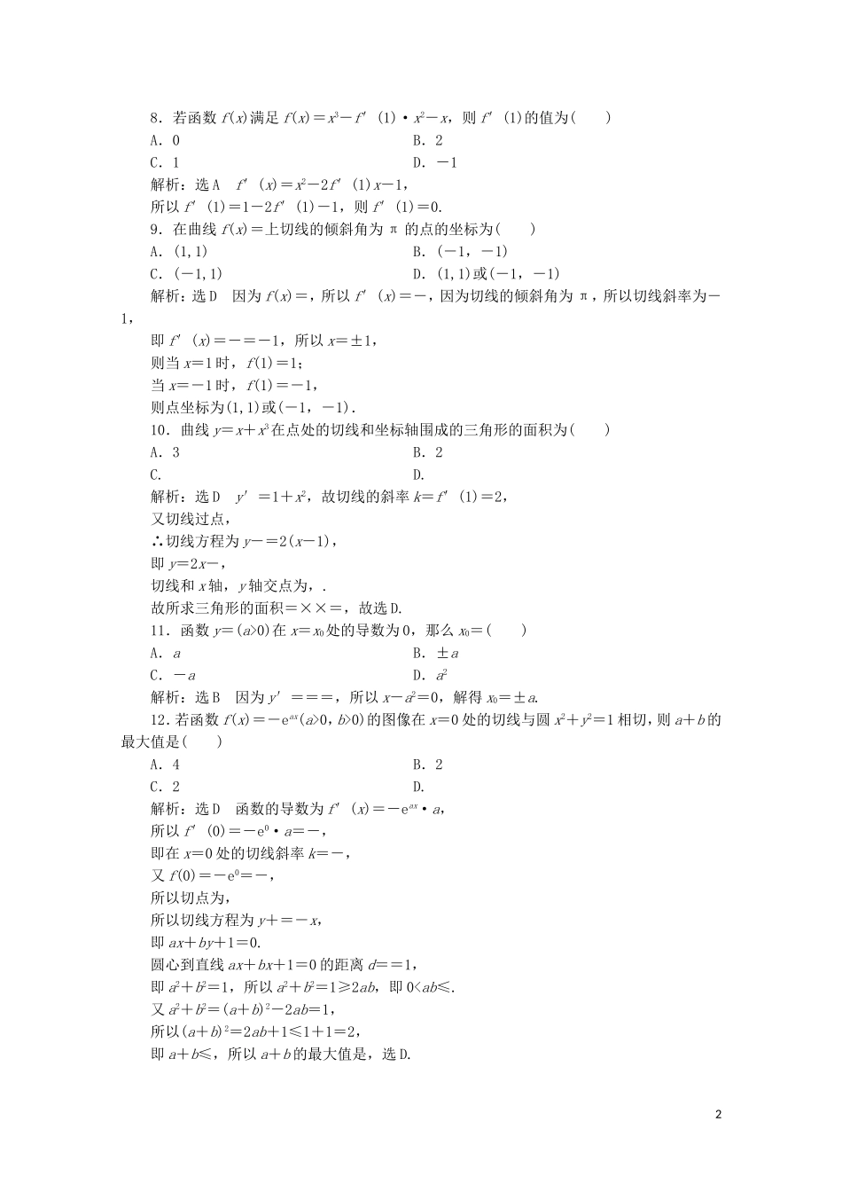 高中数学 阶段质量检测（二）变化率与导数 北师大版选修2-2-北师大版高二选修2-2数学试题_第2页