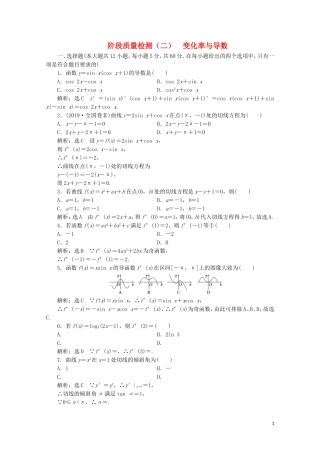 高中数学 阶段质量检测（二）变化率与导数 北师大版选修2-2-北师大版高二选修2-2数学试题