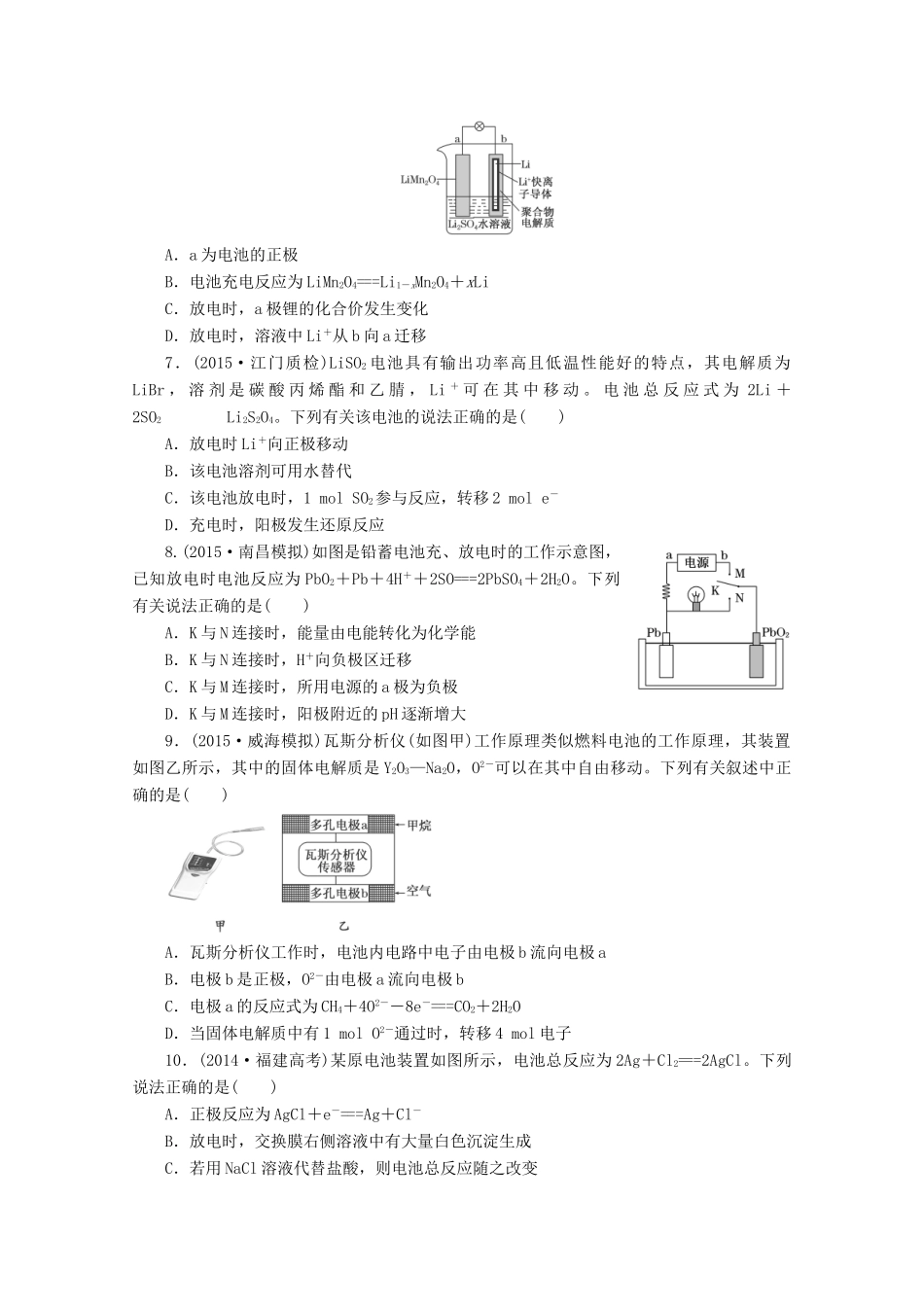广东省高考化学一轮复习 课时跟踪检测（十九）原电池 化学电源-人教版高三全册化学试题_第2页