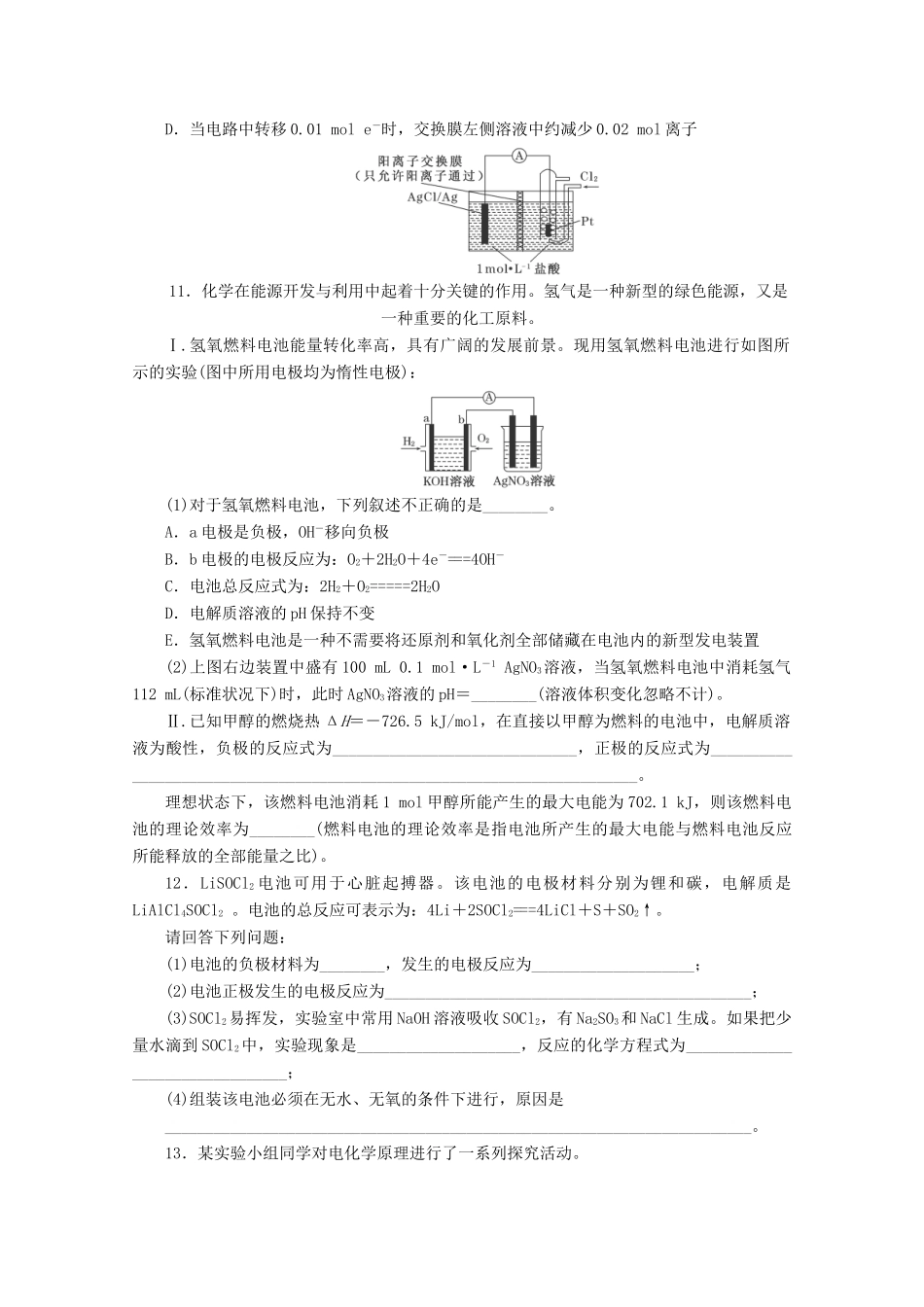 广东省高考化学一轮复习 课时跟踪检测（十九）原电池 化学电源-人教版高三全册化学试题_第3页