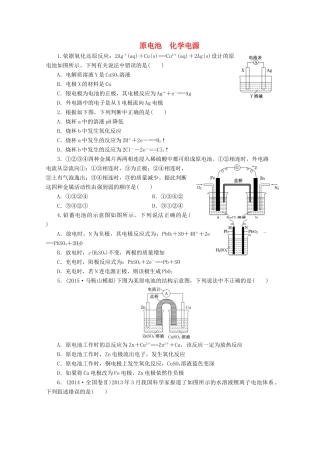 广东省高考化学一轮复习 课时跟踪检测（十九）原电池 化学电源-人教版高三全册化学试题