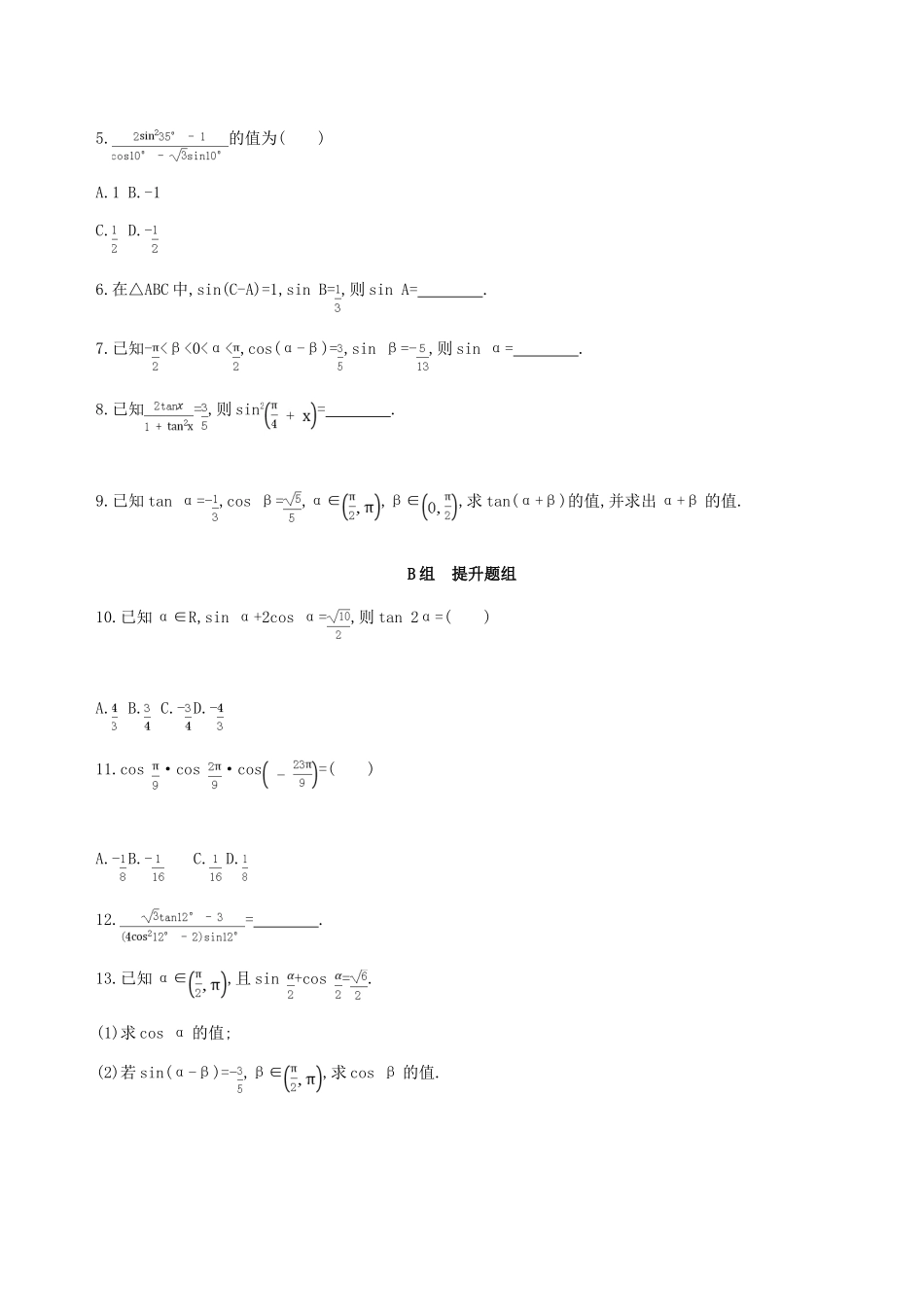（北京专用）高考数学一轮复习 第四章 三角函数、解三角形 第四节 简单的三角恒等变换作业本 理-人教版高三全册数学试题_第2页