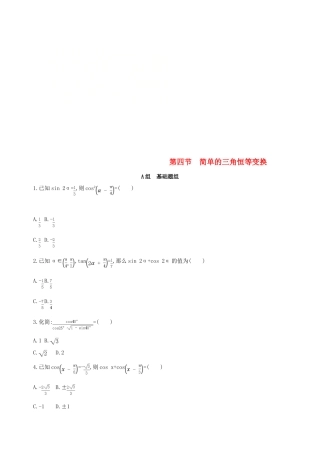 （北京专用）高考数学一轮复习 第四章 三角函数、解三角形 第四节 简单的三角恒等变换作业本 理-人教版高三全册数学试题