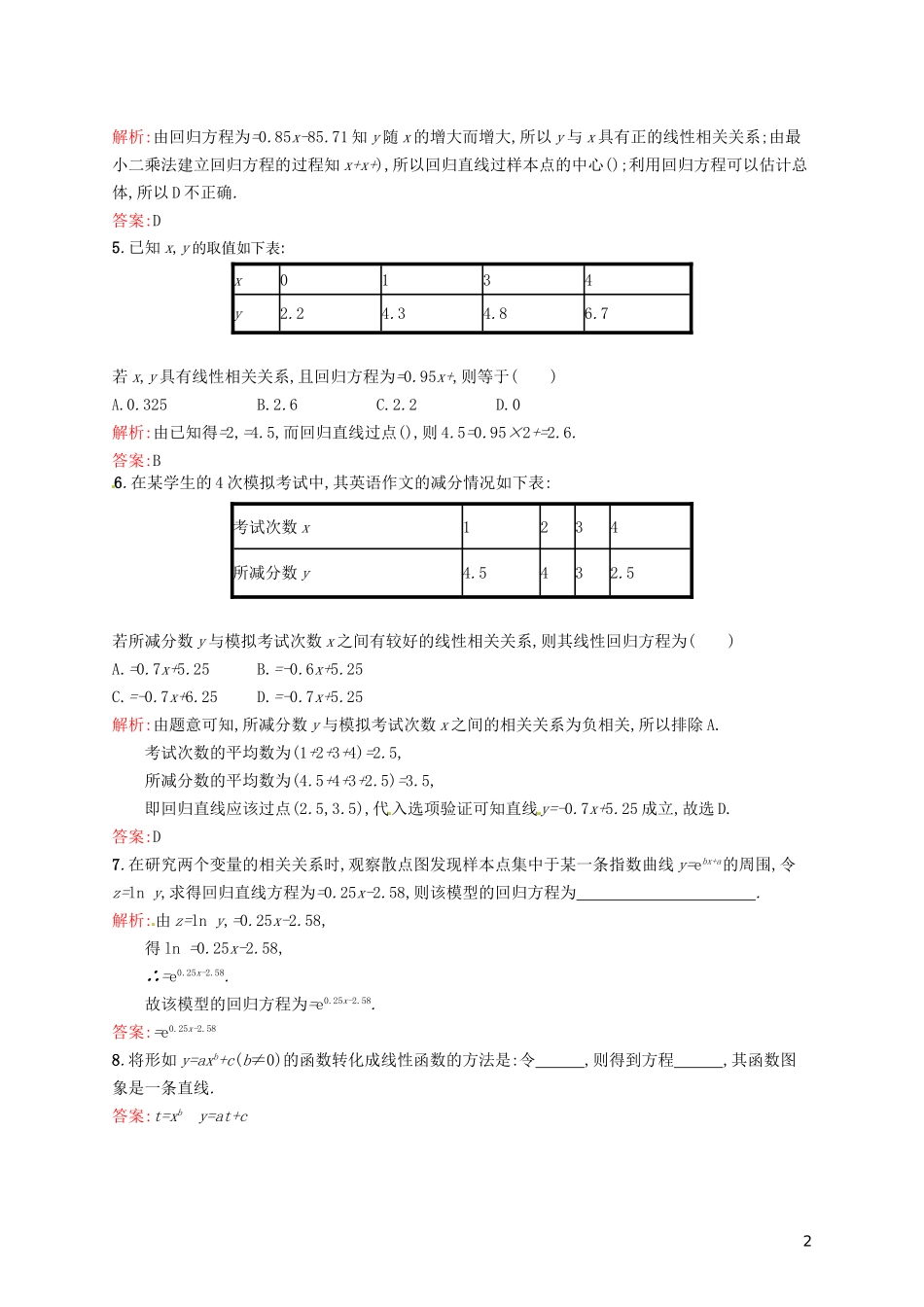 高中数学 3.1回归分析的基本思想及其初步应用课后训练 新人教A版选修2-3-新人教A版高二选修2-3数学试题_第2页