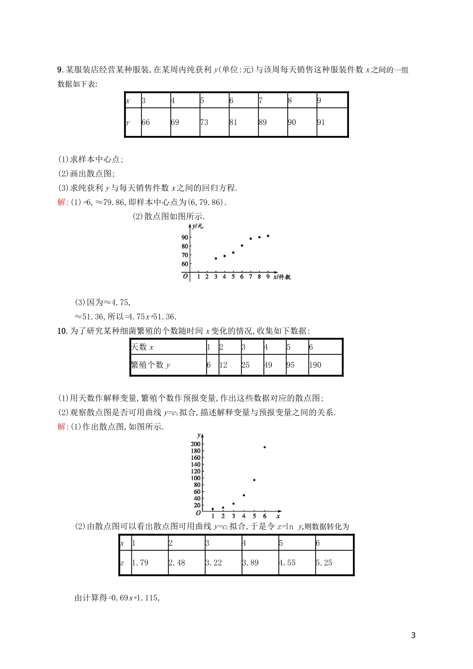 高中数学 3.1回归分析的基本思想及其初步应用课后训练 新人教A版选修2-3-新人教A版高二选修2-3数学试题_第3页