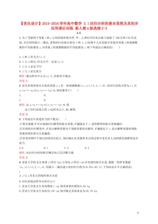 高中数学 3.1回归分析的基本思想及其初步应用课后训练 新人教A版选修2-3-新人教A版高二选修2-3数学试题