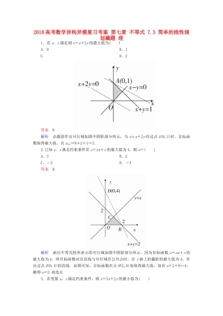 高考数学异构异模复习 第七章 不等式 7.3 简单的线性规划撬题 理-人教版高三全册数学试题