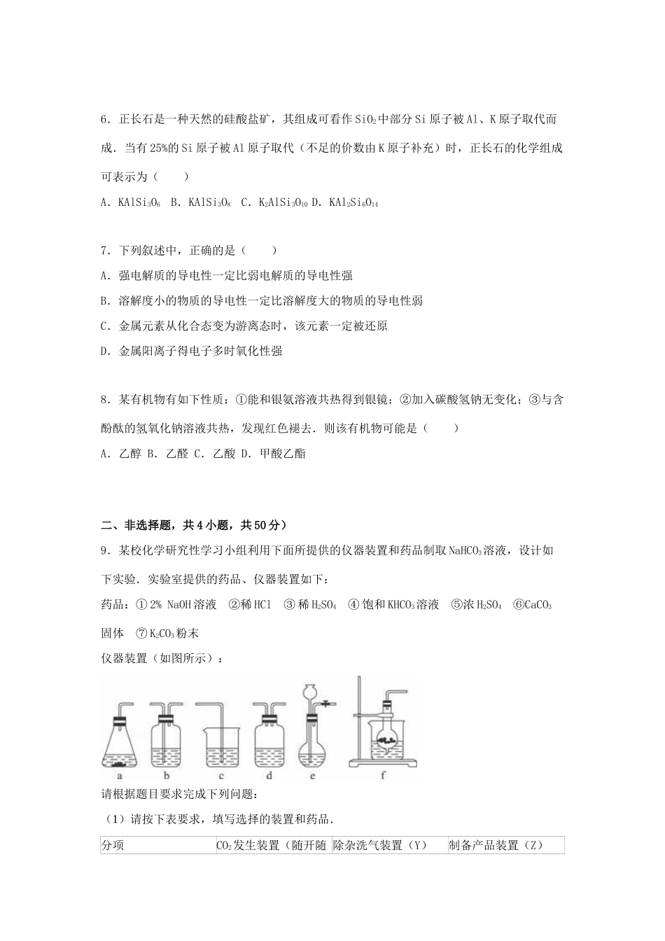 江西省宜春市万载二中高考化学四模试卷（含解析）-人教版高三全册化学试题_第2页