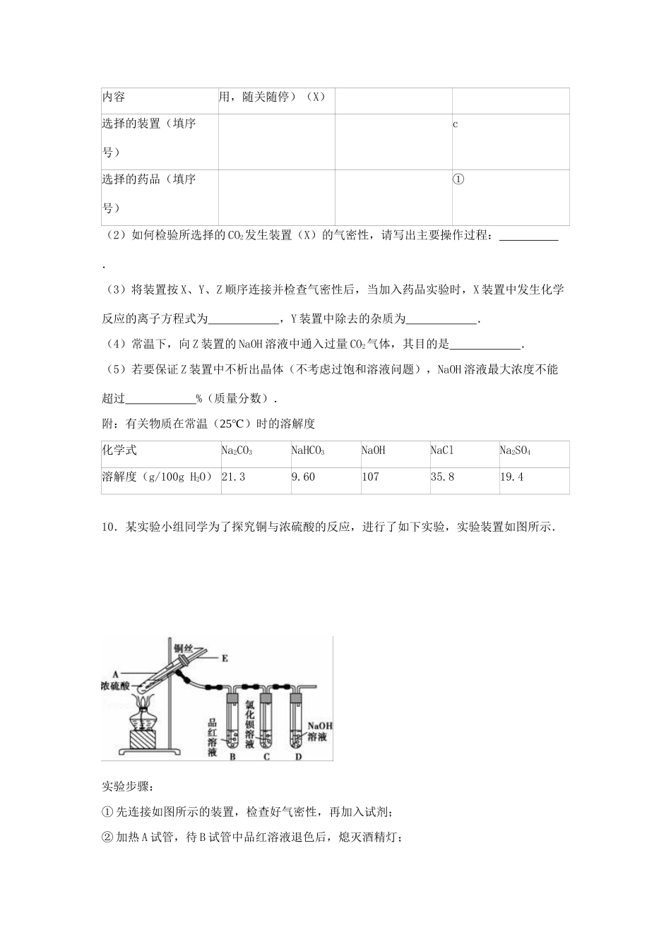 江西省宜春市万载二中高考化学四模试卷（含解析）-人教版高三全册化学试题_第3页