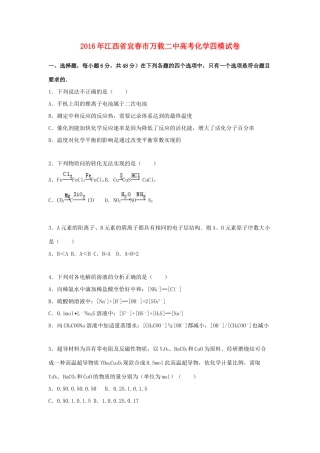 江西省宜春市万载二中高考化学四模试卷（含解析）-人教版高三全册化学试题