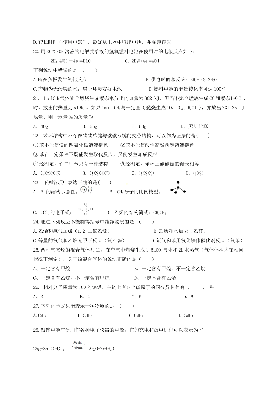 河北省冀州市高一化学下学期期中（新）试题B卷-人教版高一全册化学试题_第3页