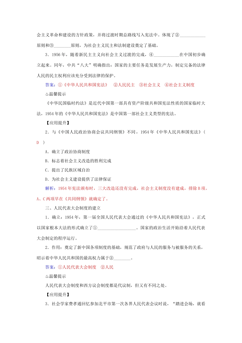 高中历史 第21课 新中国的政治建设习题 岳麓版必修1-岳麓版高一必修1历史试题_第2页