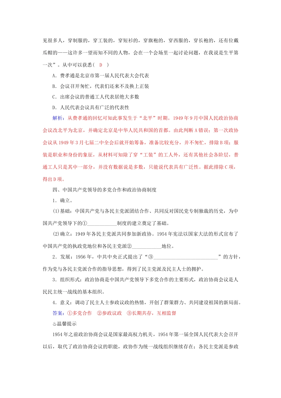 高中历史 第21课 新中国的政治建设习题 岳麓版必修1-岳麓版高一必修1历史试题_第3页