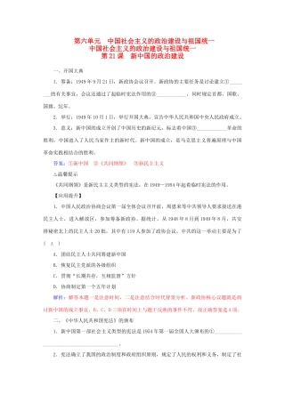 高中历史 第21课 新中国的政治建设习题 岳麓版必修1-岳麓版高一必修1历史试题