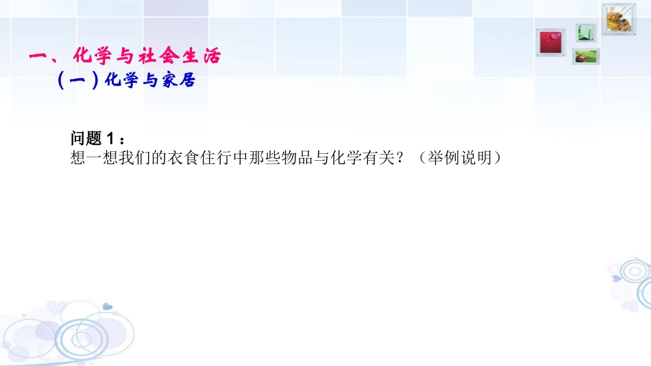 1.1身边的化学_第2页