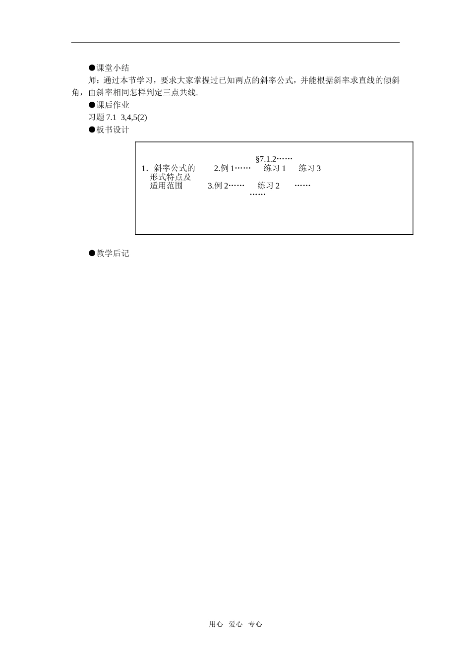 高二数学 上学期 第二课时直线的斜率与倾斜角教案一_第2页