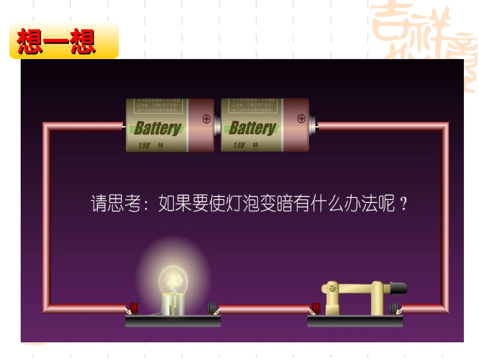 第十七章-第一节-电流与电压和电阻的关系_第2页