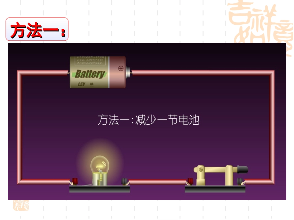 第十七章-第一节-电流与电压和电阻的关系_第3页