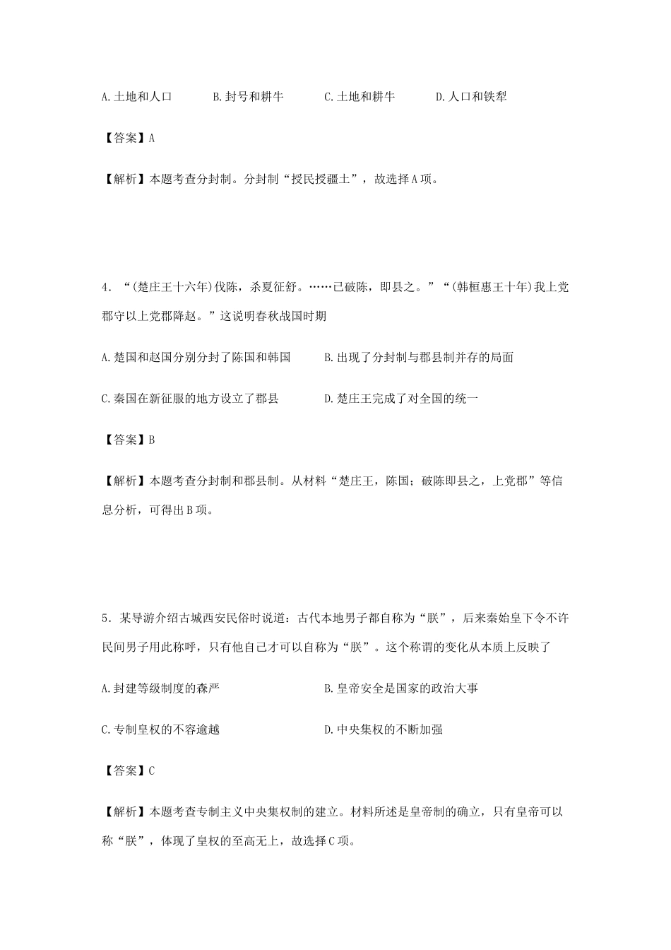 吉林省长春市十一中高一历史上学期期初考试试卷（含解析）-人教版高一全册历史试题_第2页