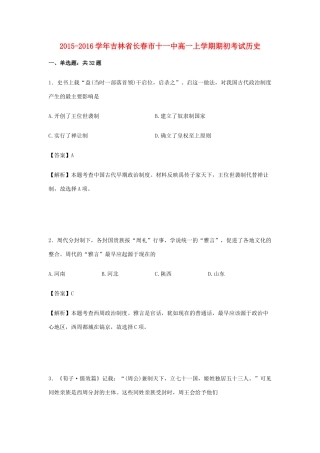 吉林省长春市十一中高一历史上学期期初考试试卷（含解析）-人教版高一全册历史试题
