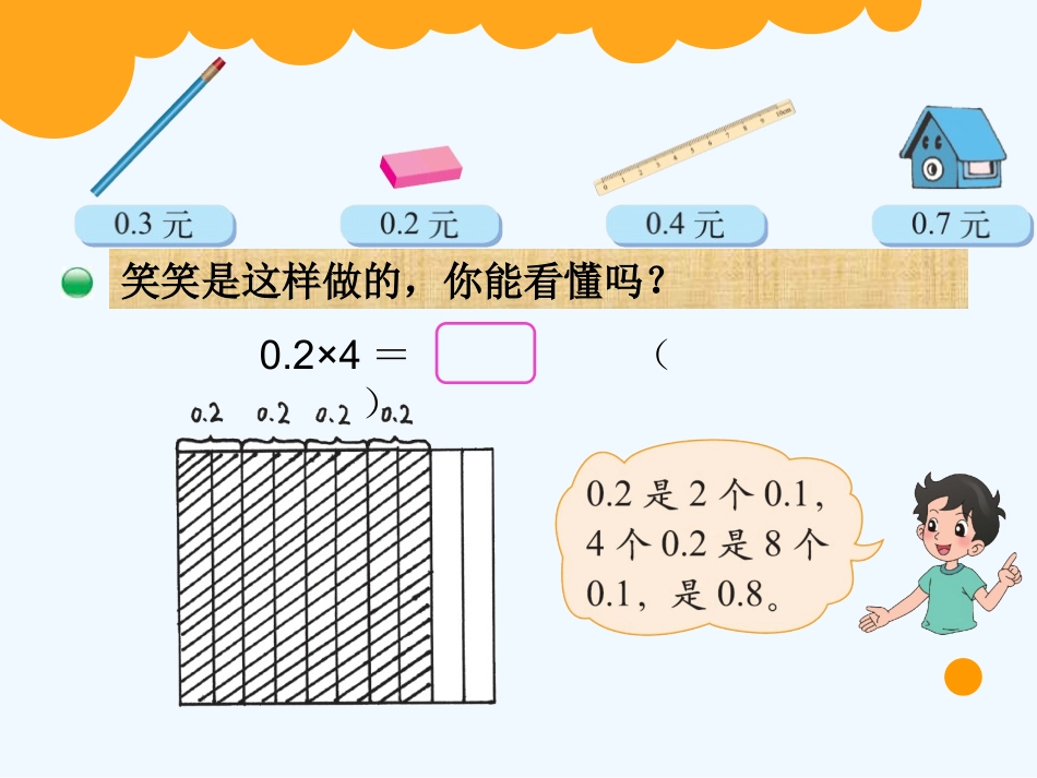 小学数学北师大2011课标版四年级四年级数学下册《买文具》_第3页