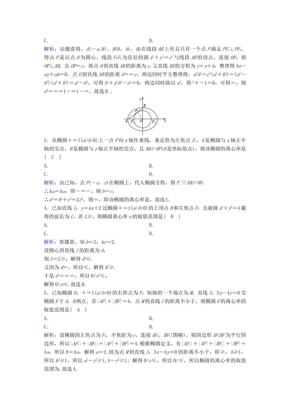 （新课标）高考数学一轮总复习 第八章 平面解析几何 8-5 椭圆课时规范练 文（含解析）新人教A版-新人教A版高三全册数学试题_第3页