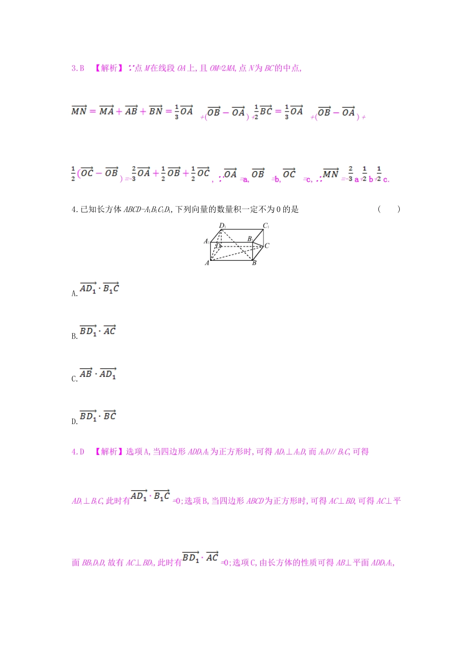 （全国通用）高考数学一轮复习 第七章 立体几何 第六节 空间直角坐标系、空间向量及其运算习题 理-人教版高三全册数学试题_第2页