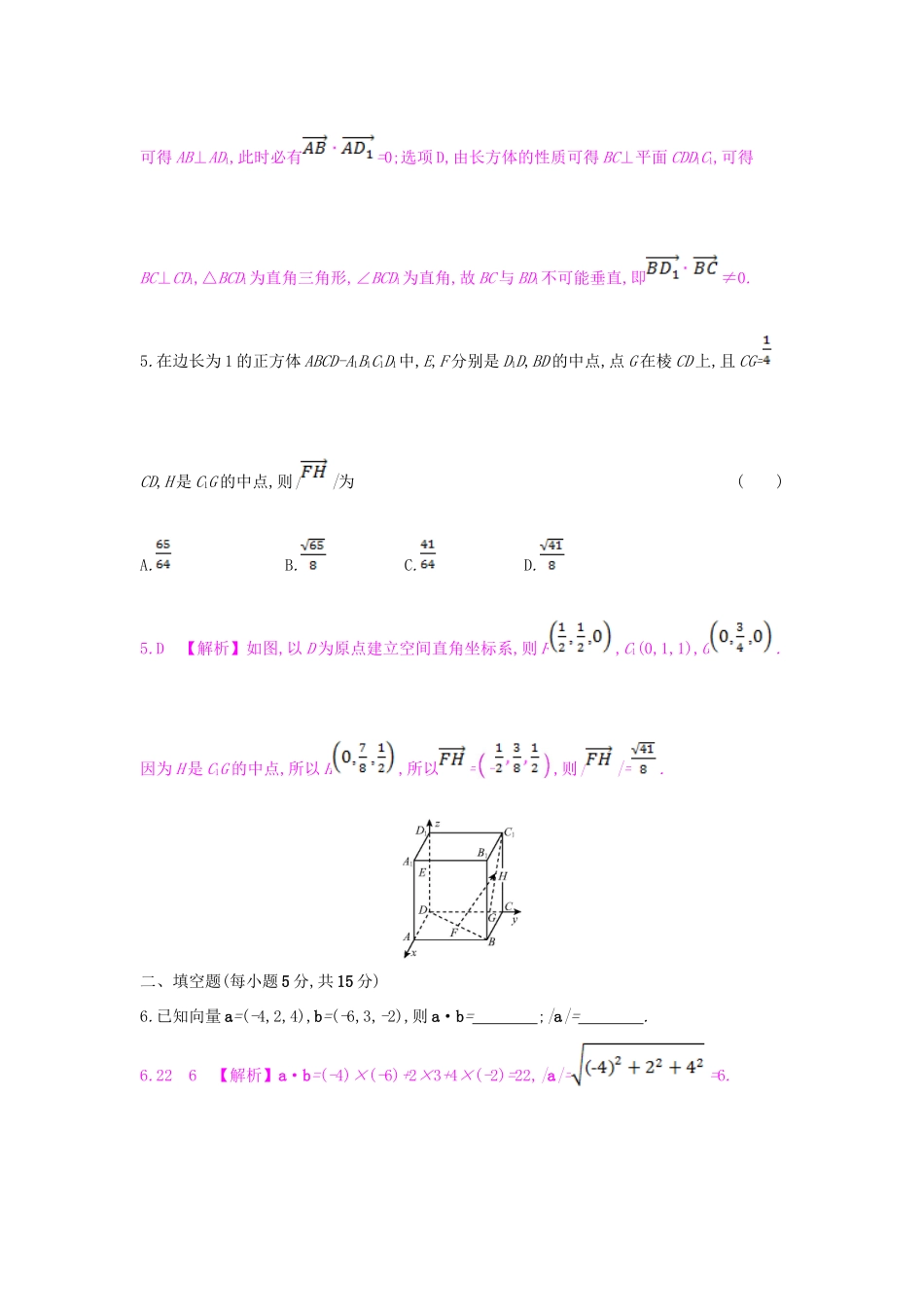 （全国通用）高考数学一轮复习 第七章 立体几何 第六节 空间直角坐标系、空间向量及其运算习题 理-人教版高三全册数学试题_第3页