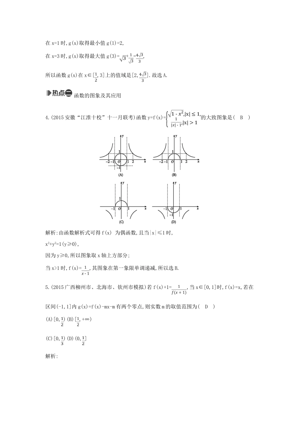 （新课标）高考数学二轮复习 专题2 函数与导数 第1讲 函数的图象与性质 理-人教版高三全册数学试题_第2页