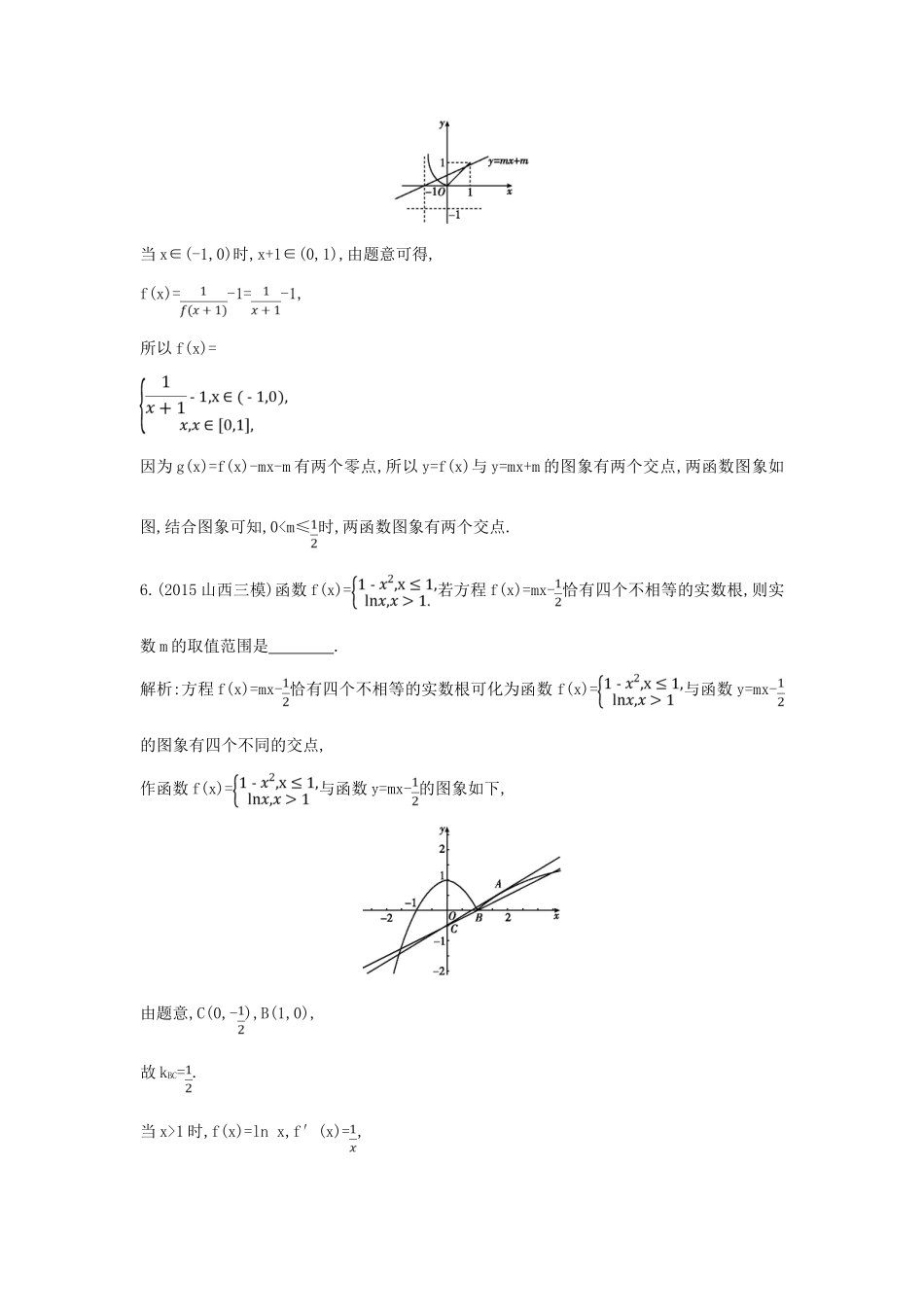 （新课标）高考数学二轮复习 专题2 函数与导数 第1讲 函数的图象与性质 理-人教版高三全册数学试题_第3页