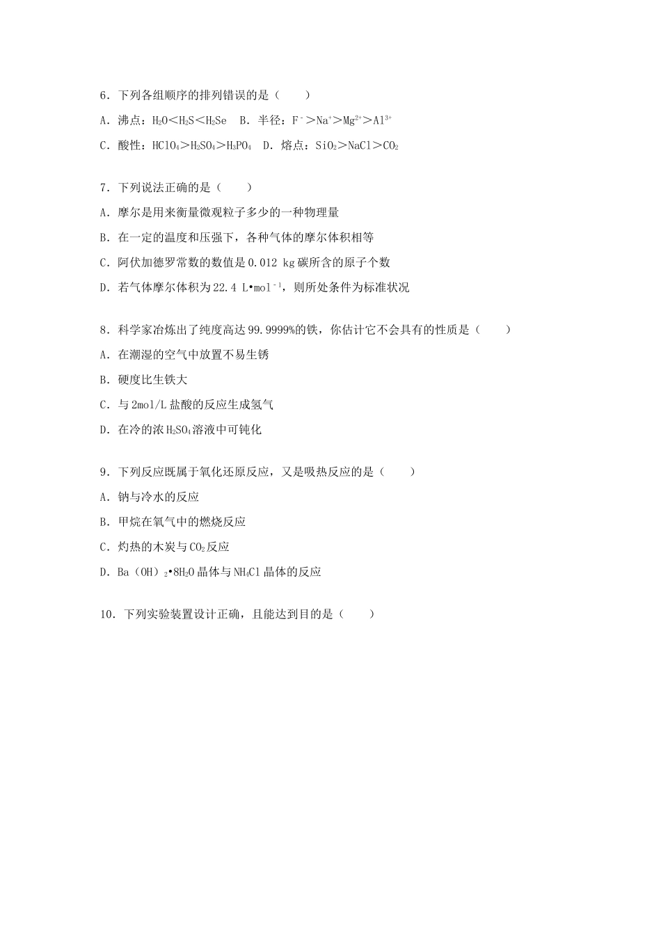 上海市暨区六校联考高三化学上学期期中试卷（含解析）-人教版高三全册化学试题_第2页