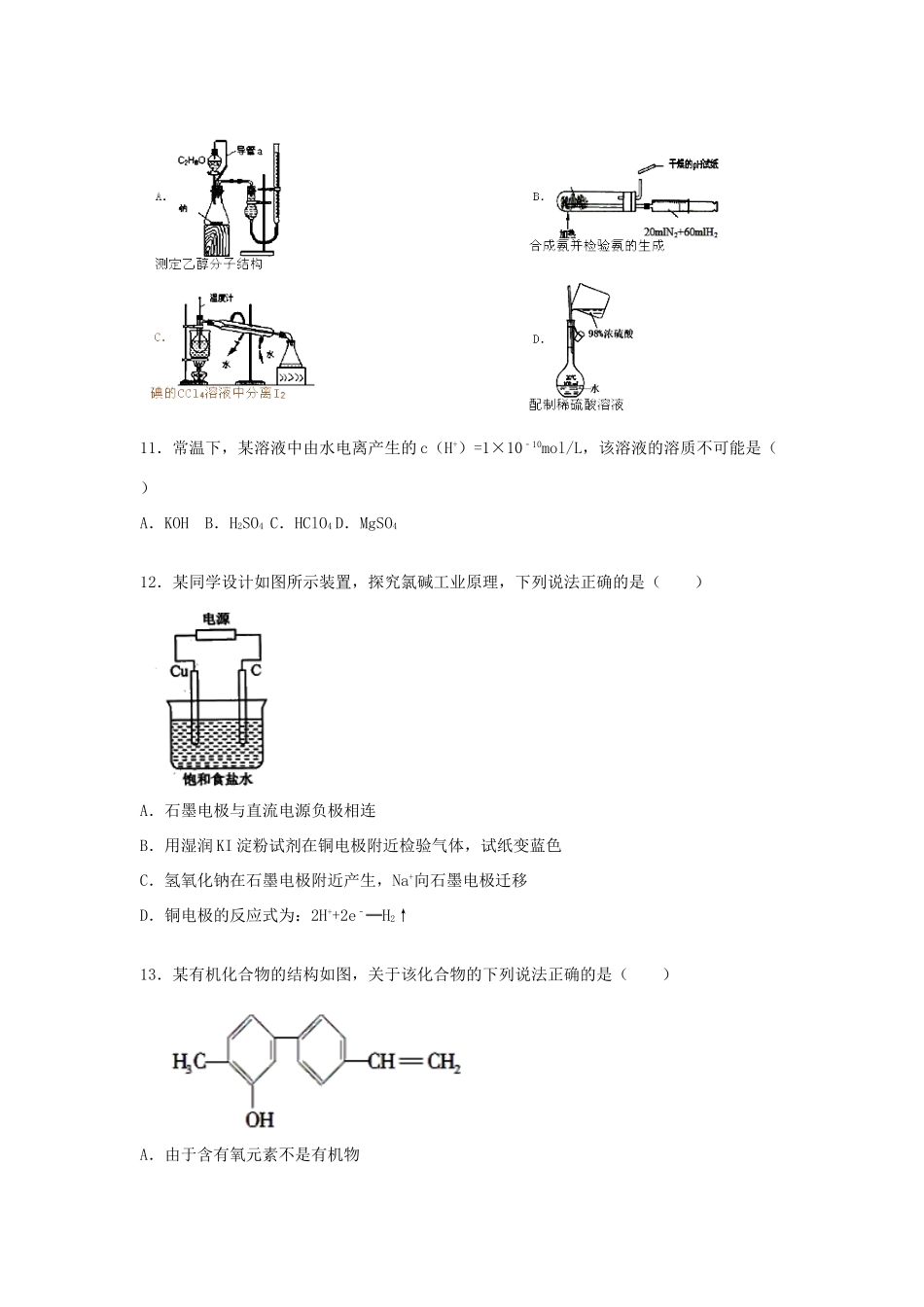 上海市暨区六校联考高三化学上学期期中试卷（含解析）-人教版高三全册化学试题_第3页