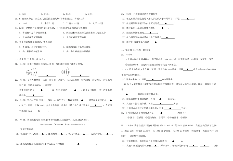 浙江省杭州十四中11-12学年高一化学上学期期中试题【会员独享】_第2页
