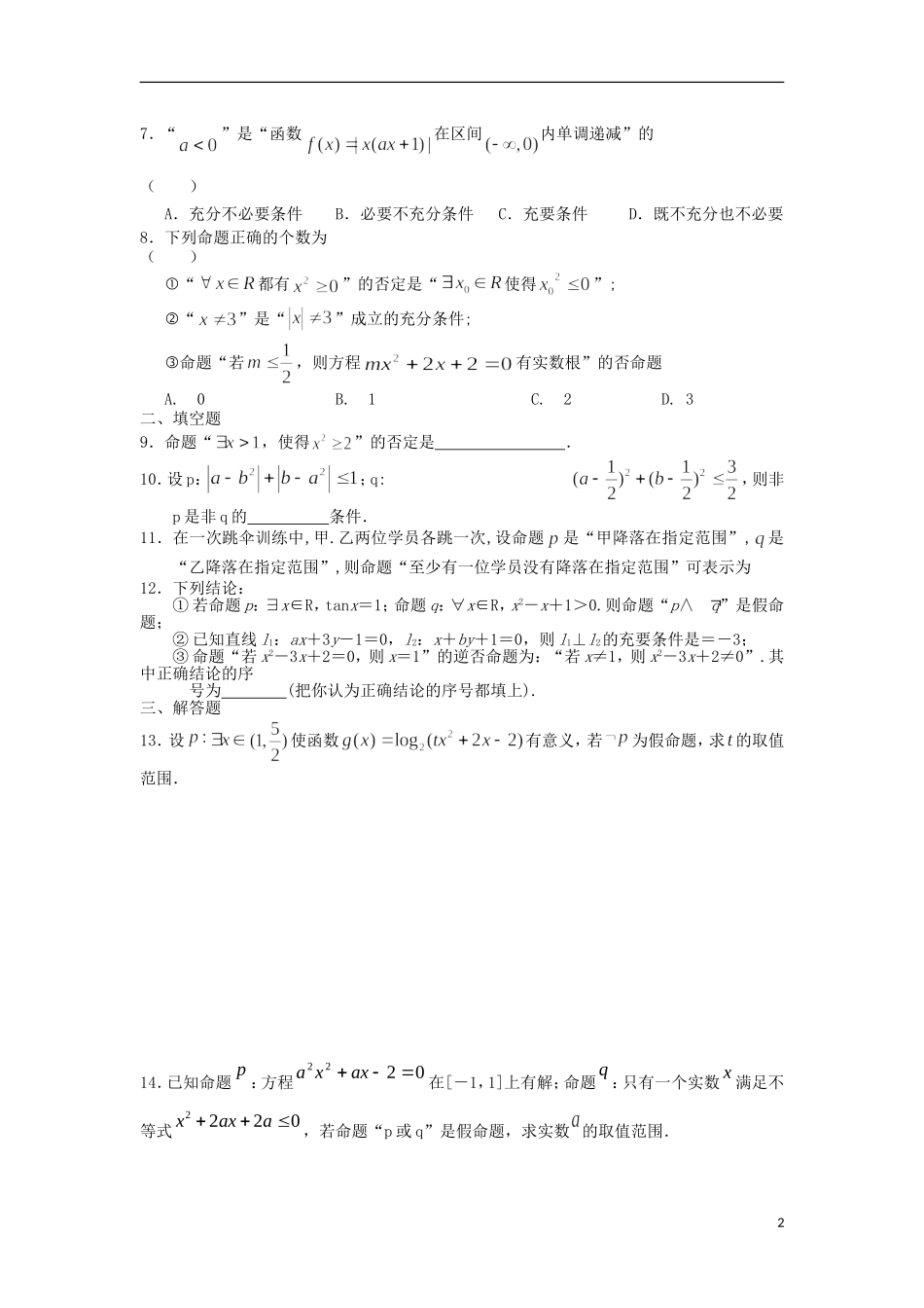 高二数学寒假作业 第11天 常用逻辑用语 理-人教版高二全册数学试题_第2页