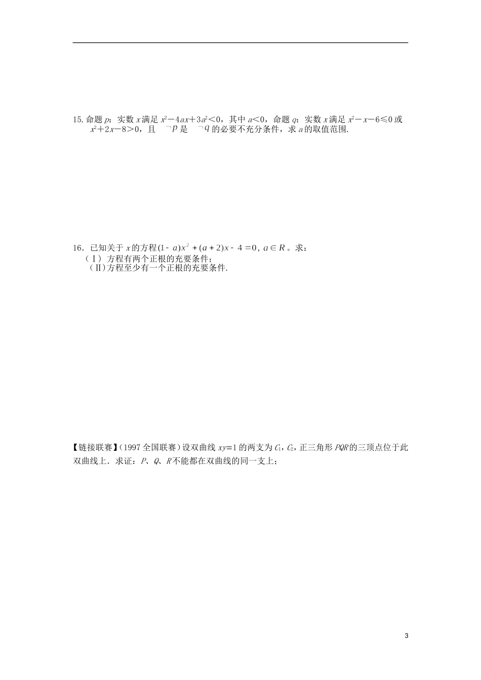 高二数学寒假作业 第11天 常用逻辑用语 理-人教版高二全册数学试题_第3页