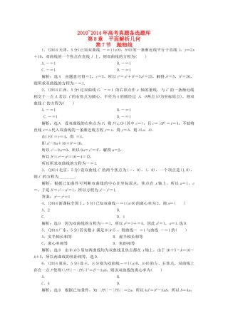 （新课标）高考数学备考试题库 第八章 第7节 抛物线 文（含解析）-人教版高三全册数学试题