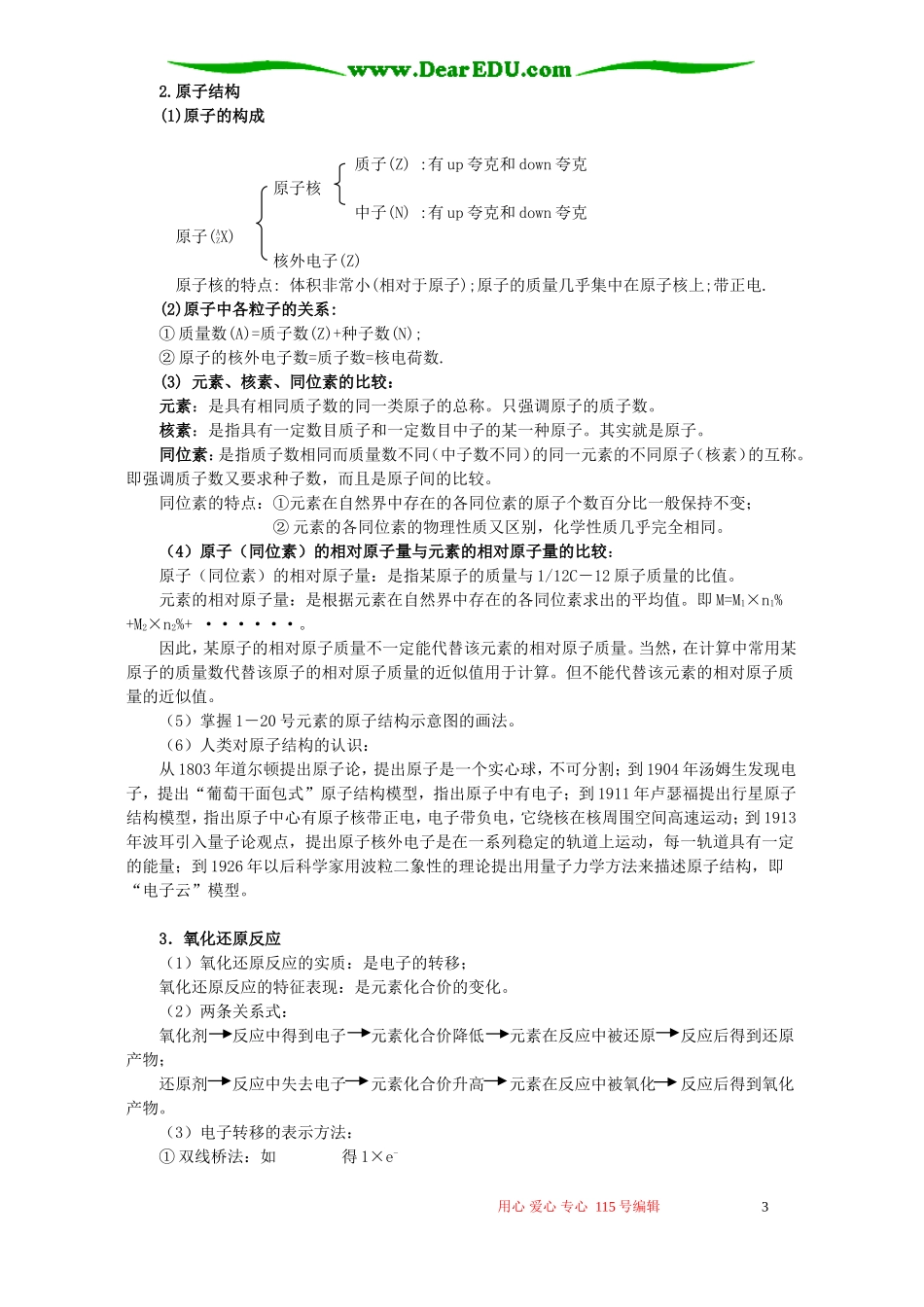 高一化学新教材期末复习知识分块探究一 苏教版_第3页
