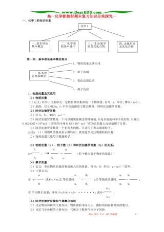 高一化学新教材期末复习知识分块探究一 苏教版