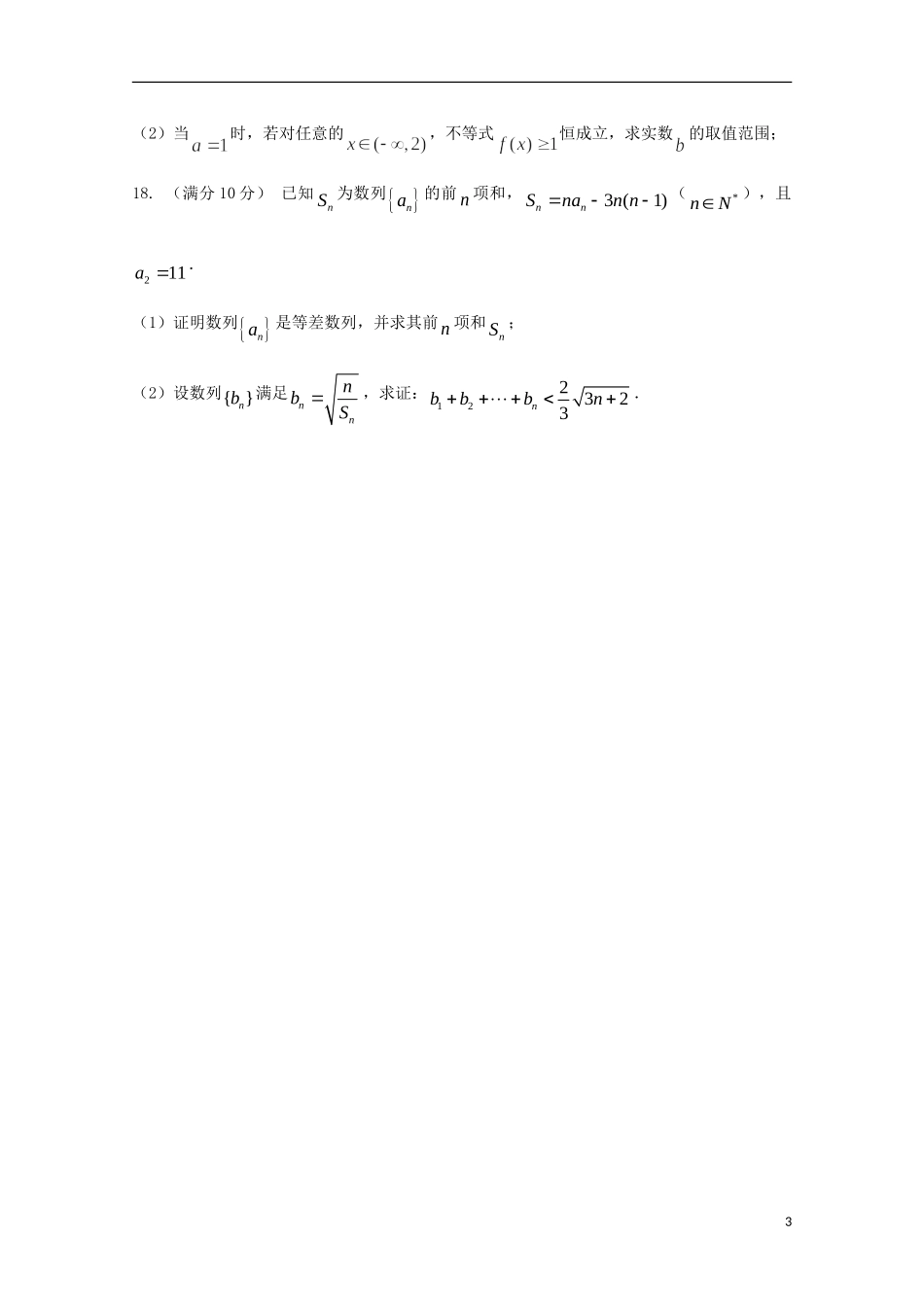 高二数学上学期第一次段中试题 理-人教版高二全册数学试题_第3页