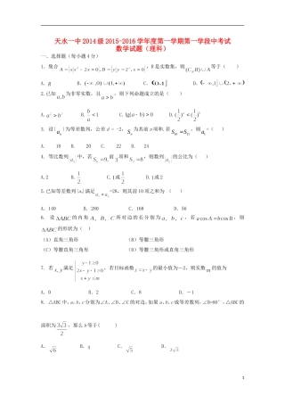 高二数学上学期第一次段中试题 理-人教版高二全册数学试题