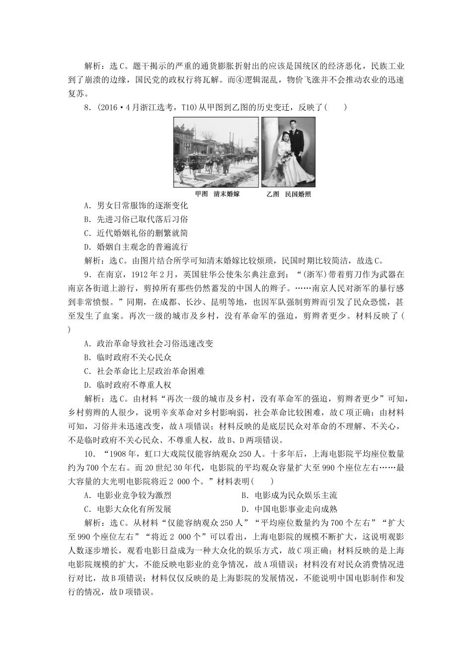 （浙江选考）高考历史大二轮复习 上篇 板块二 专题六 近代中国资本主义的曲折发展与中国近现代社会生活的变迁课后作业（六） 人民版-人民版高三全册历史试题_第3页