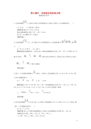 高中数学 第二章 圆锥曲线与方程 第6课时 双曲线及其标准方程同步测试 新人教A版选修2-1-新人教A版高二选修2-1数学试题