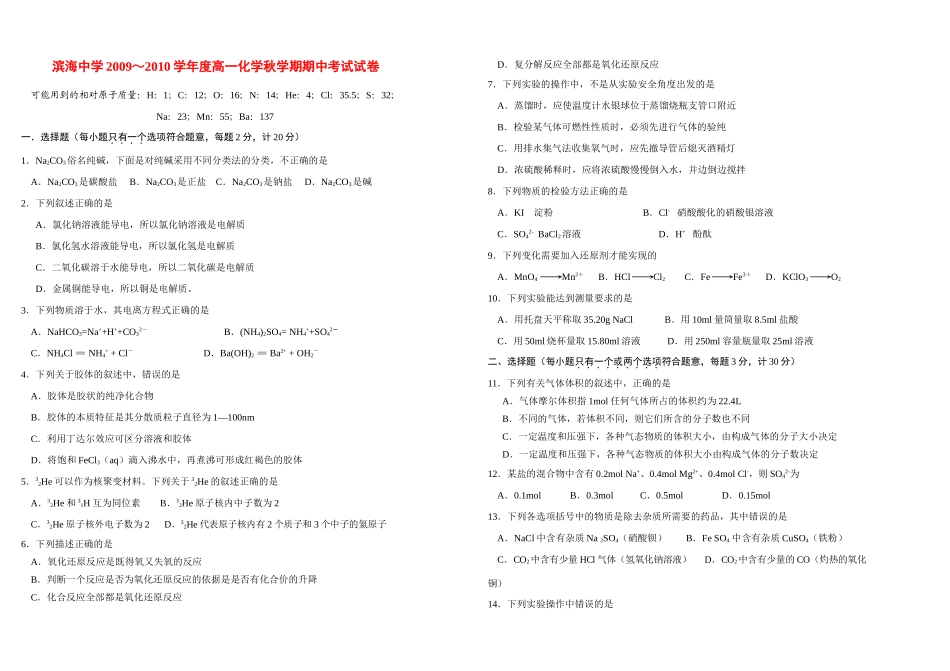 江苏省滨海中学高一化学期中考试试题苏教版必修1_第1页