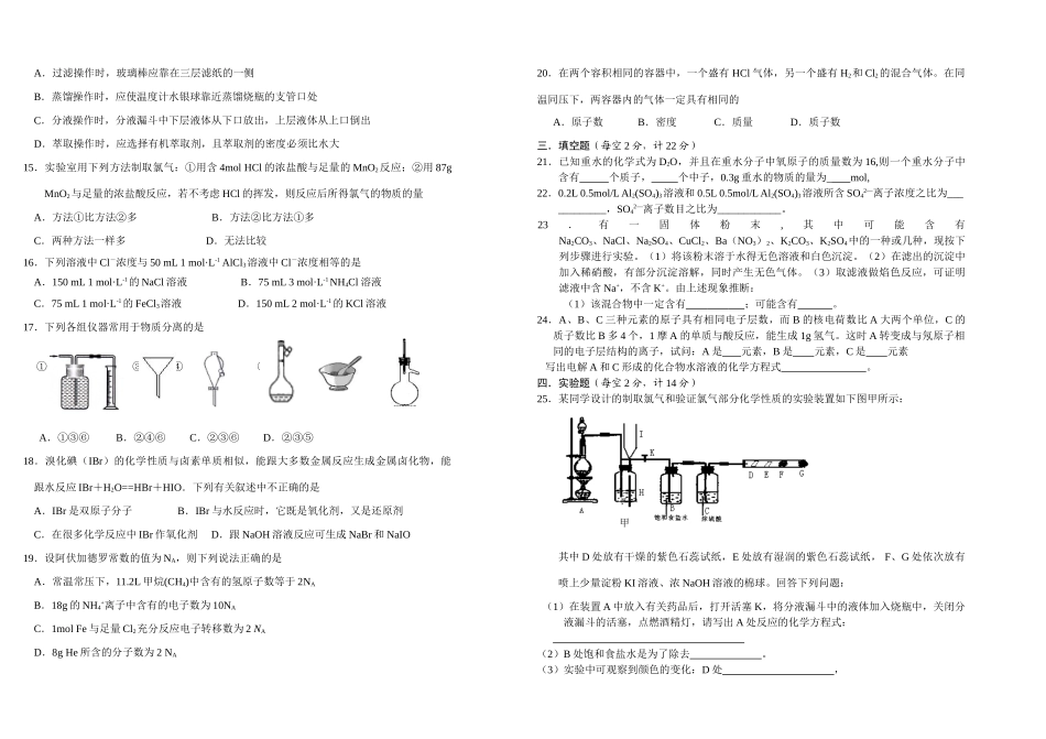 江苏省滨海中学高一化学期中考试试题苏教版必修1_第2页
