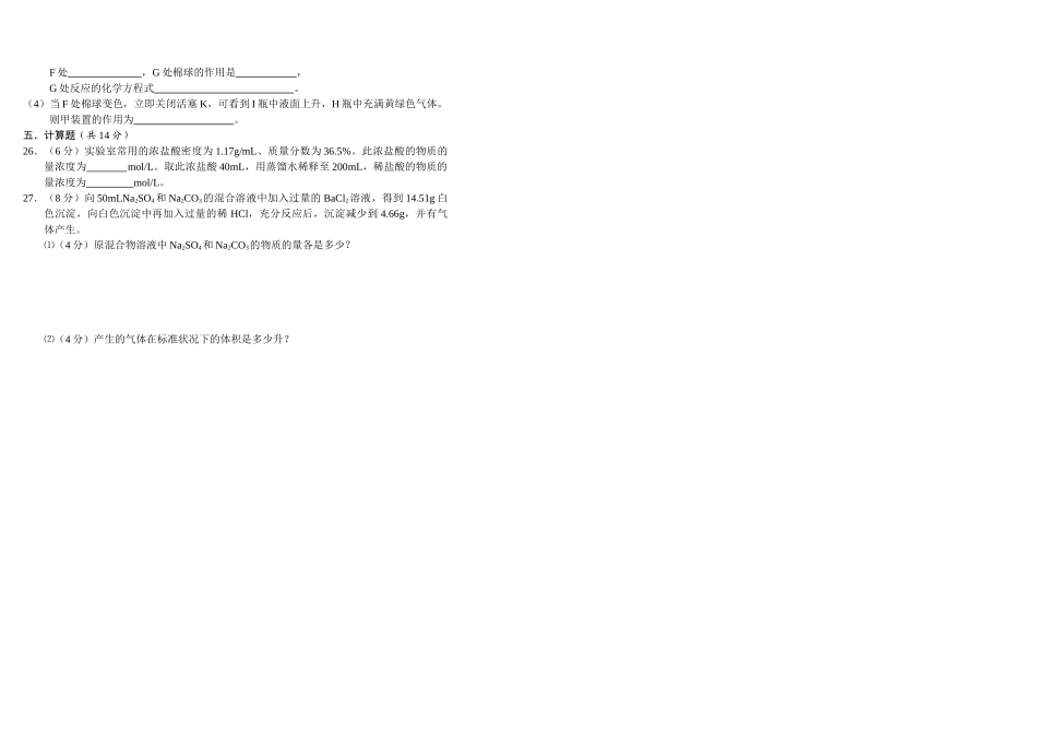 江苏省滨海中学高一化学期中考试试题苏教版必修1_第3页