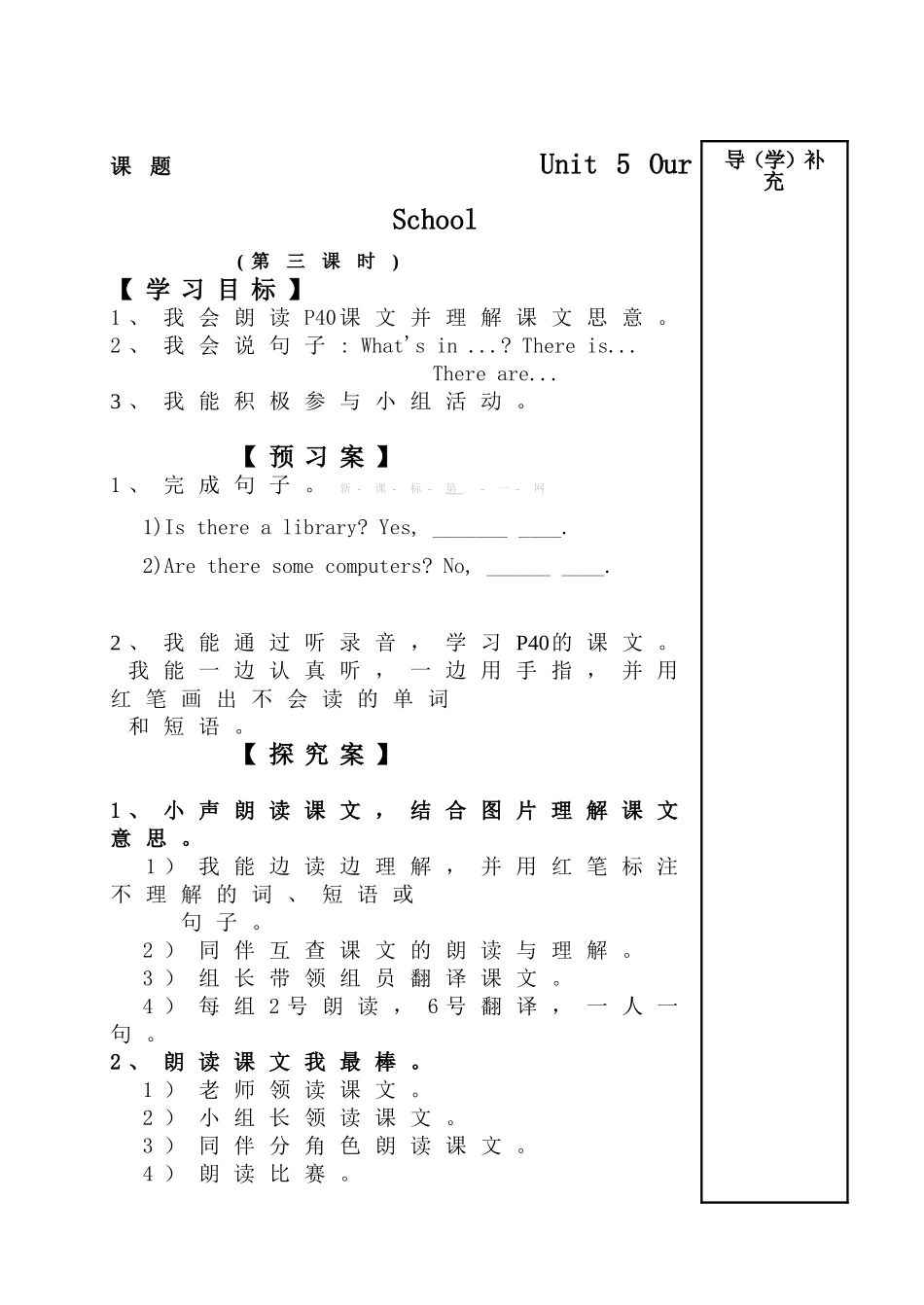 陕西旅游版四年级Unit-5-Our-School第三课时导学案_第1页