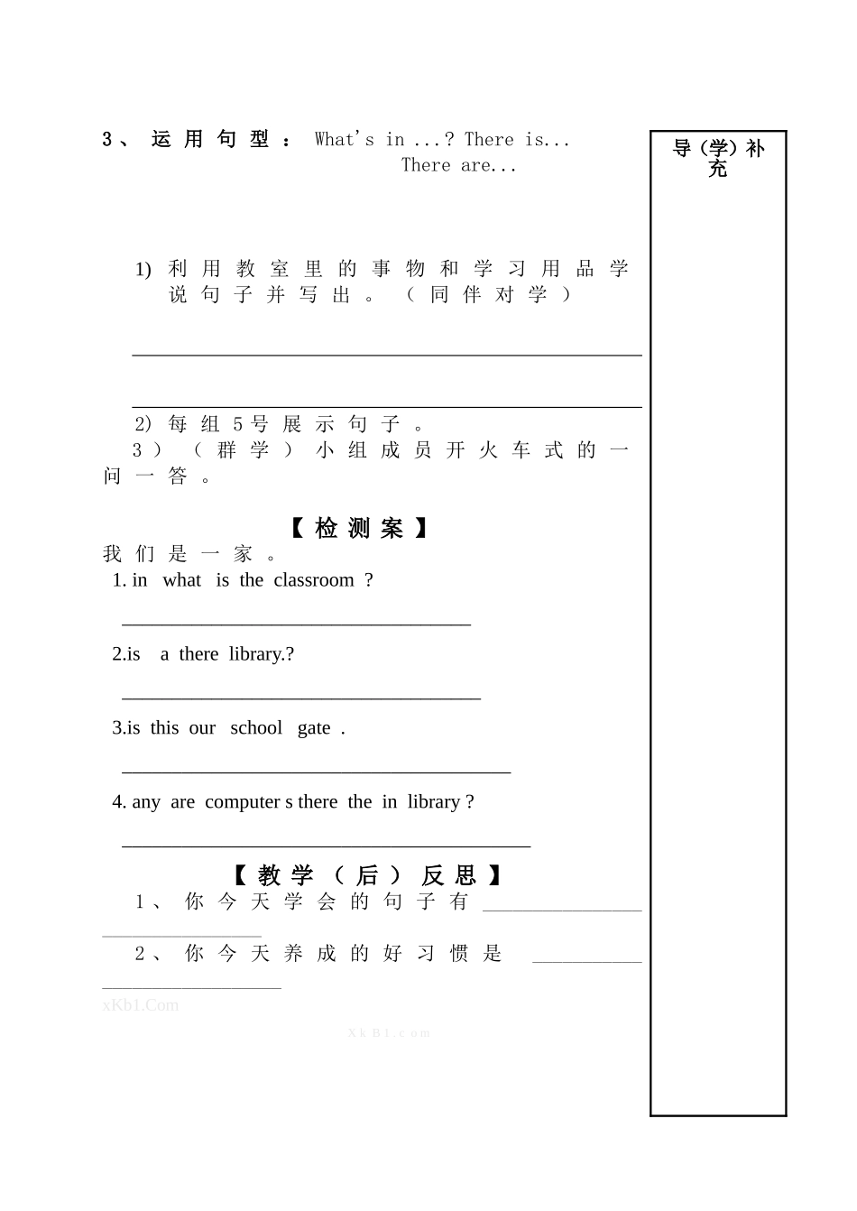 陕西旅游版四年级Unit-5-Our-School第三课时导学案_第2页