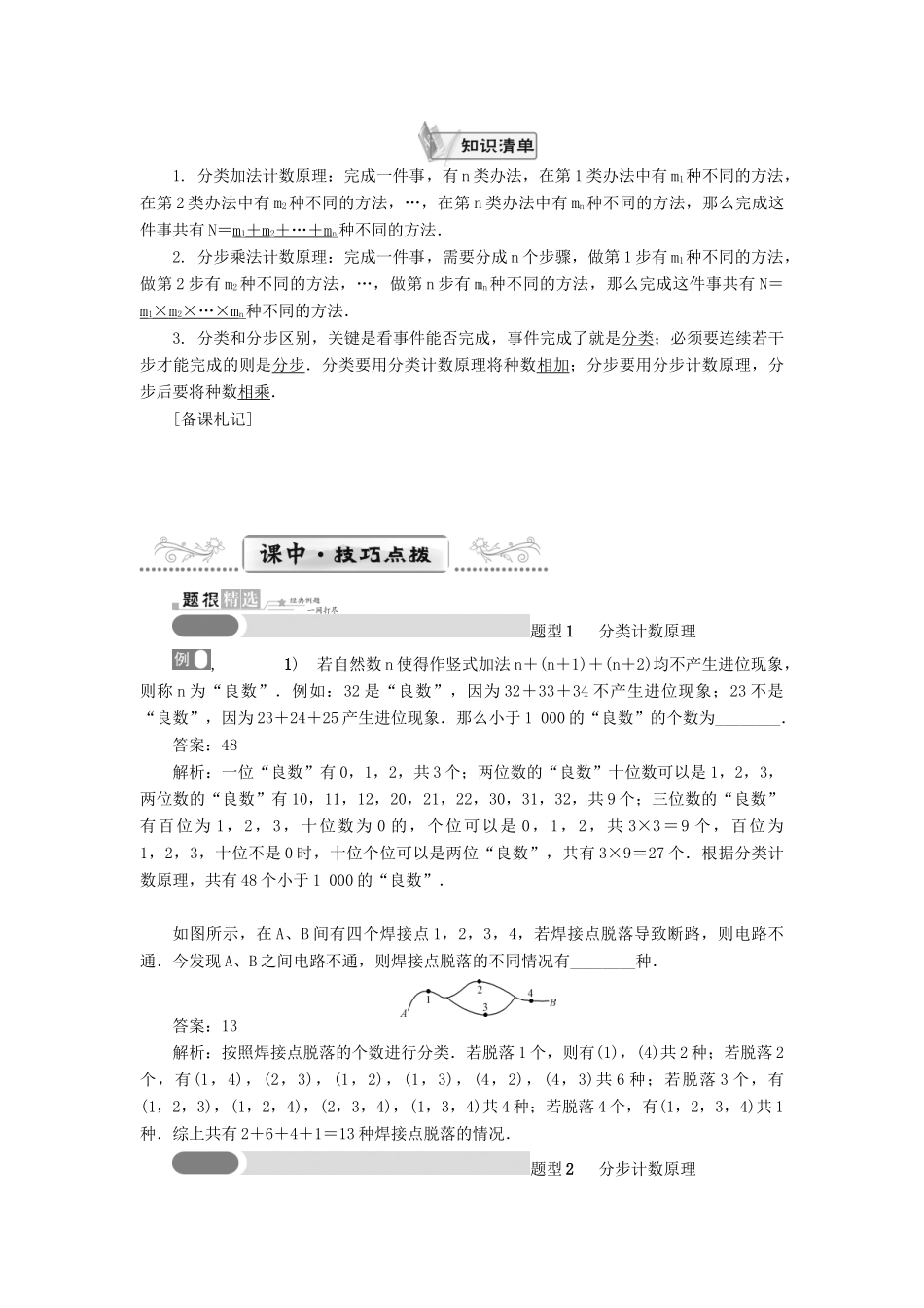 （教师用书）高考数学一轮总复习 第十一章 计数原理、随机变量及分布列课堂过关 理-人教版高三全册数学试题_第2页